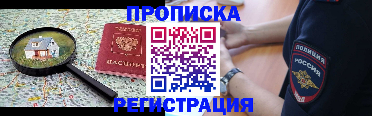 прописка штамп в Урайе